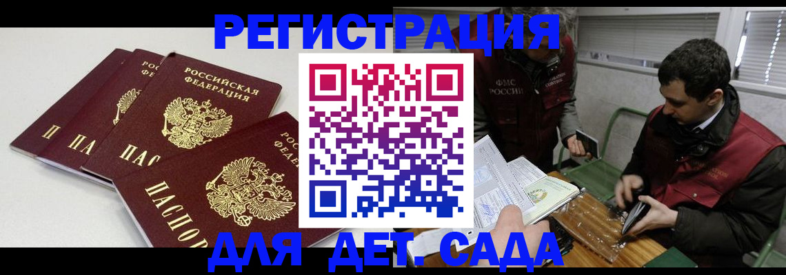 прописка гарантия в Щёлкино