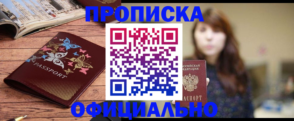 временная регистрация для всех в Щёлкино